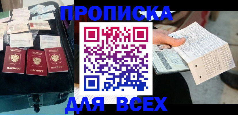 купить прописку в Охе