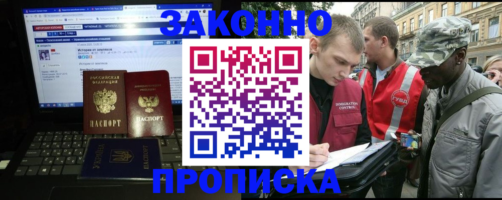 прописка законно в Охе