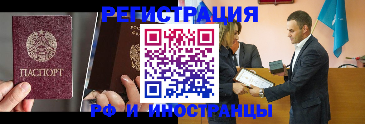 прописка для работы в Охе